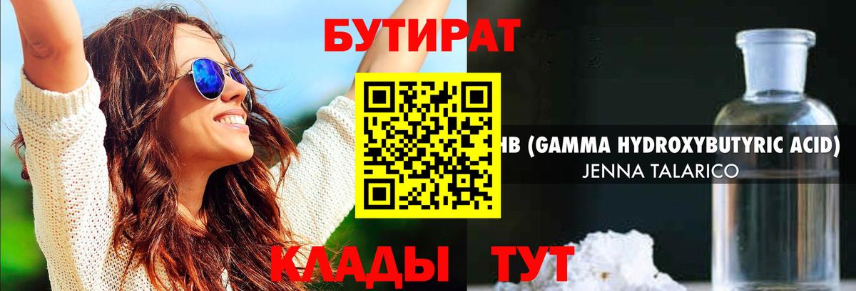 БУТИРАТ Butirat  Вход с VPN  Усть-Джегута 