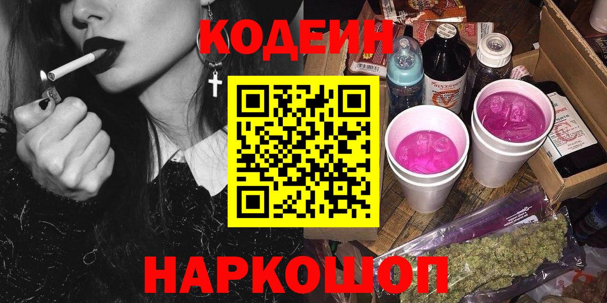 Кодеин напиток Lean (лин) Усть-Джегута
