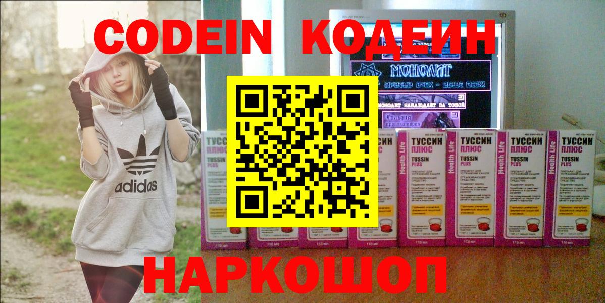 Усть-Джегута  Codein Purple Drank  Вход с VPN 