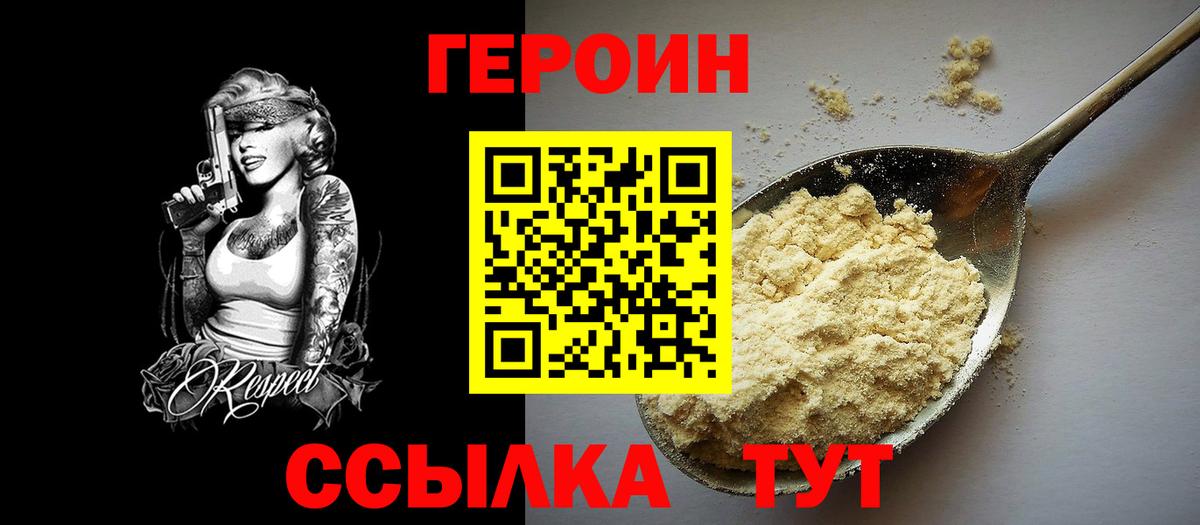 ГЕРОИН Афган Усть-Джегута