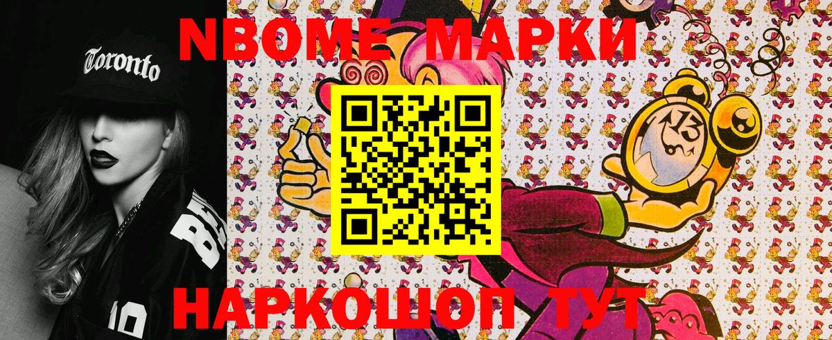 Усть-Джегута  Марки N-bome  Вход с VPN  Марки N-bome 1,8мг 